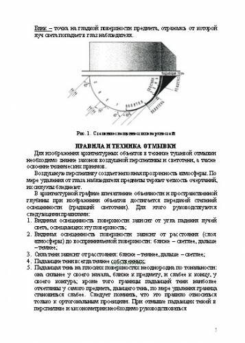 Данилина Е.В., Мартынова В.И. - Графика архитектурного чертежа. Тушевая отмывка