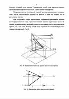 Алейникова Г.Р., Гуменщиков Л.Н. - Основы построения перспективных изображений