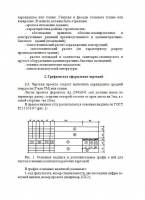 A. Cавельев - Методические указания - Проектирование промышленных зданий