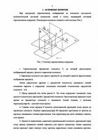 Алейникова Г.Р., Гуменщиков Л.Н. - Основы построения перспективных изображений