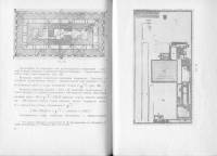 И.Ш.Шевелев - Геометрическая гармония: Опыт исследования пропорциональности в архитектуре