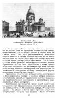 А.Л.Пунин - Архитектура Петербурга середины XIX века