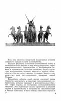 В. И. Пилявский — Русские триумфальные памятники