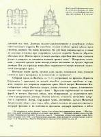И. Грабарь — Исторiя русскаго искусства. Томъ 2. Архитектура.