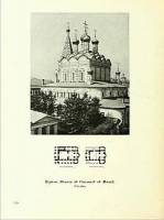 И. Грабарь — Исторiя русскаго искусства. Томъ 1. Архитектура.