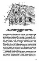 В.С. Самойлов — Строительство деревянного дома