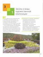 Т. А. Соколова — Цвет в ландшафтном дизайне