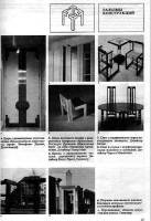 Клаус Прахт - Мебель и архитектура