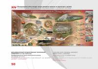 XIV Международный смотр-конкурс лучших дипломных проектов по архитектуре и дизайну (Томск) 2005