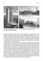 С.Ф.Дядченко и др. - Самоидентификация региональных архитектурных школ в условиях глобализации архитектурного процесса