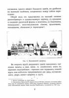 Бартенев С.П. - Большой Кремлевский дворец. Дворцовые церкви и Придворные Соборы