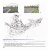В.А.Нефёдов - Ландшафтный дизайн и устойчивость среды