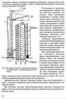 Авторск. коллектив - Технология возведения полносборных зданий