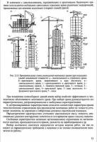 Авторск. коллектив - Технология возведения полносборных зданий