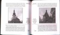 Л.В. Прибєга — Дерев’яні храми Українських Карпат
