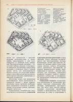 З.Н.Яргина, К.К.Хачатрянц - Социальные основы архитектурного проектирования