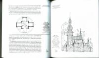 Л.В. Прибєга — Дерев’яні храми Українських Карпат